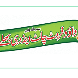 BISMILLAH DAUD DAHIBHALLAY