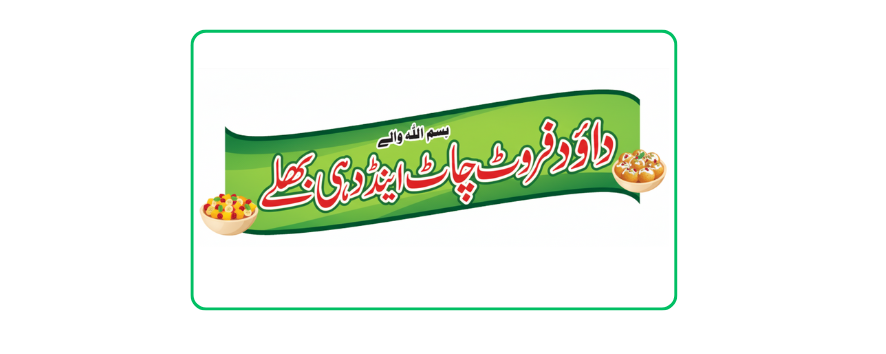 BISMILLAH DAUD DAHIBHALLAY